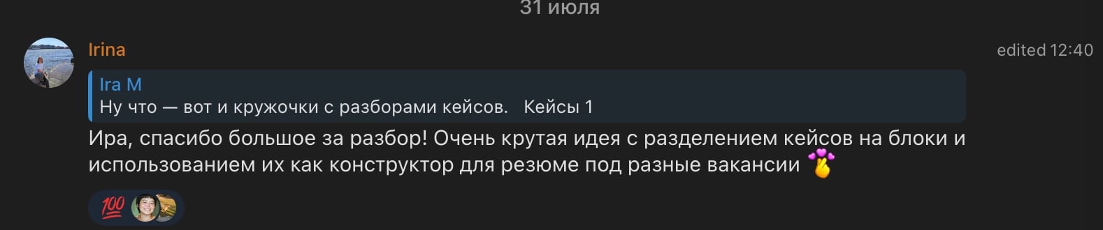 Скриншот сообщения от Irina