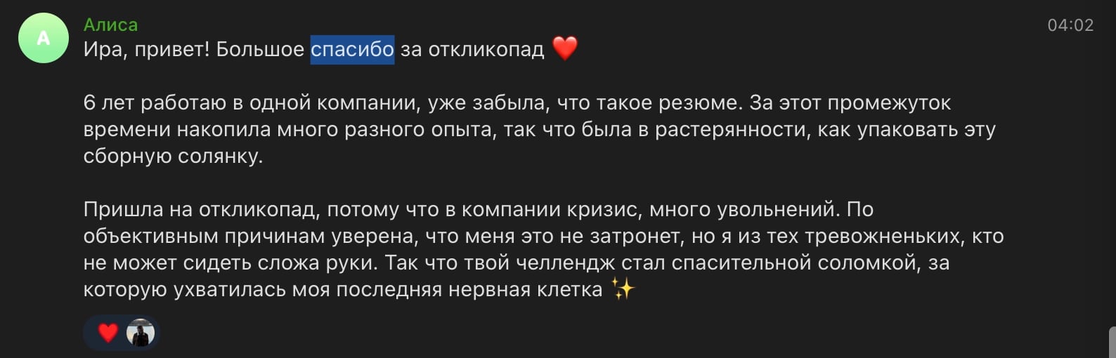Скриншот сообщения от Алиса