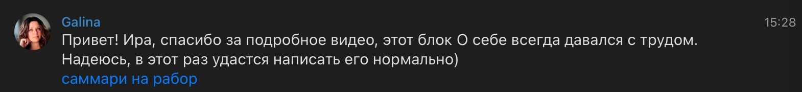 Скриншот сообщения от Galina